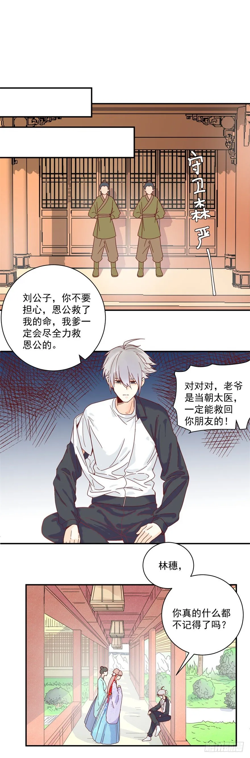 遇袭 第14页