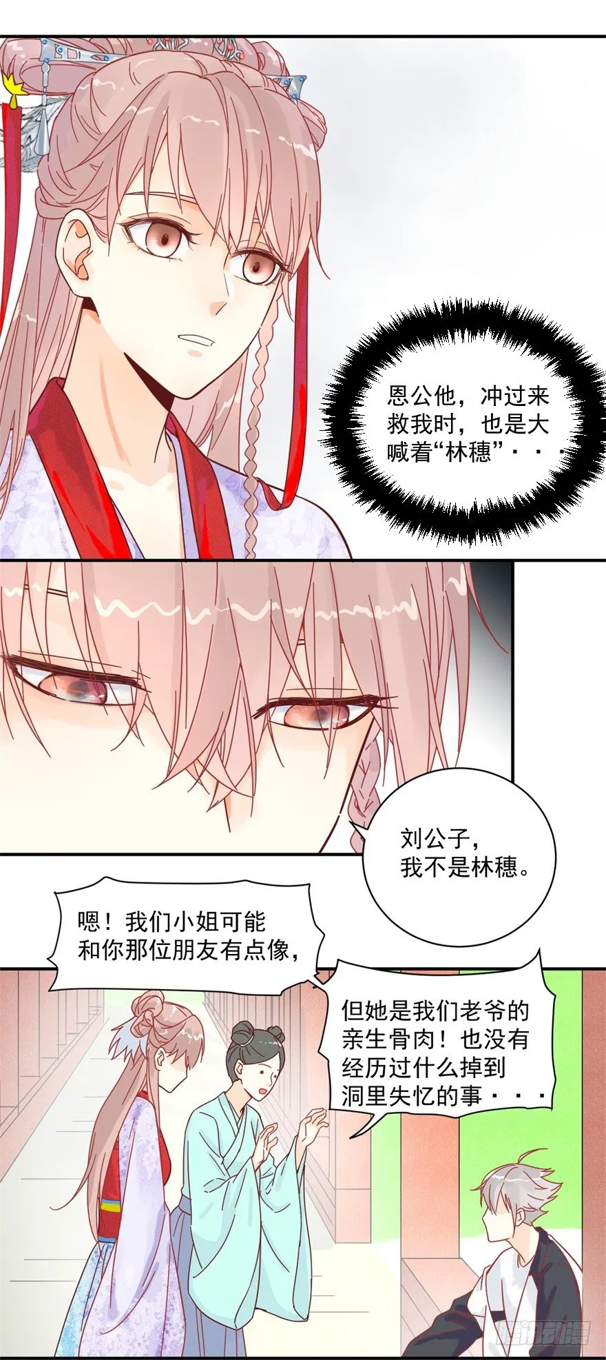 遇袭 第15页