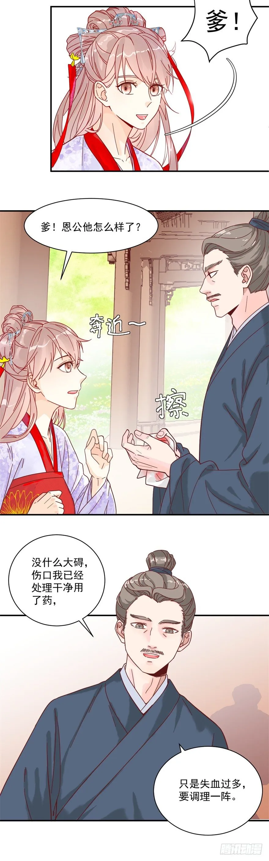 遇袭 第17页