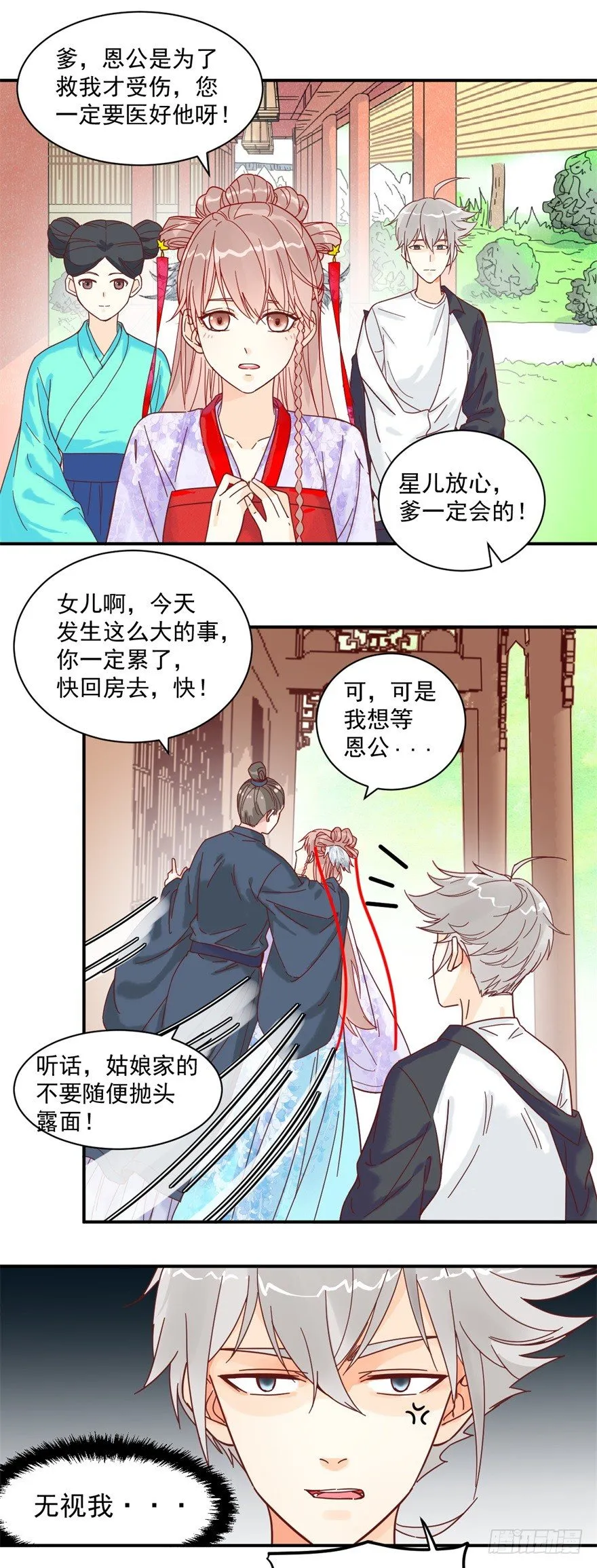 遇袭 第18页
