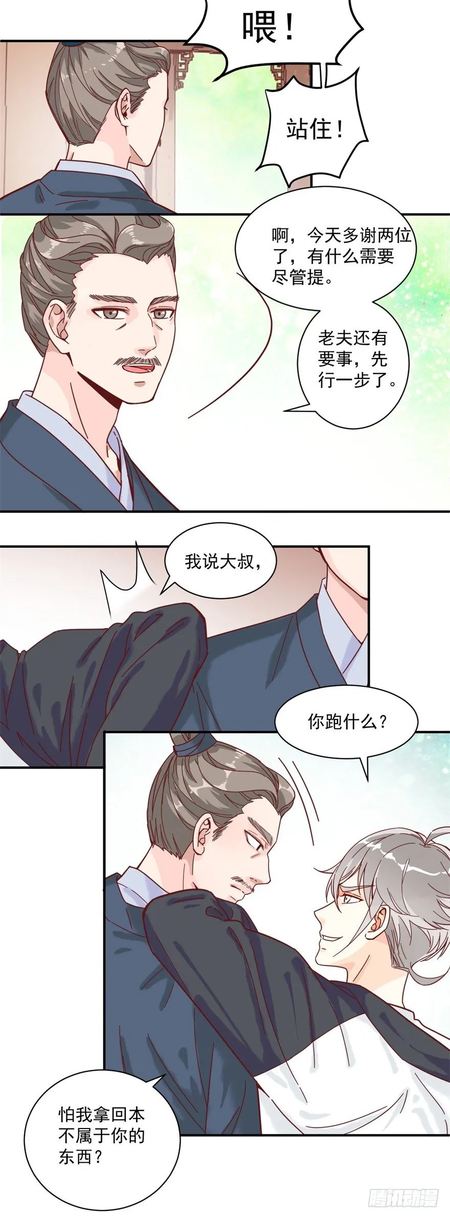 遇袭 第19页