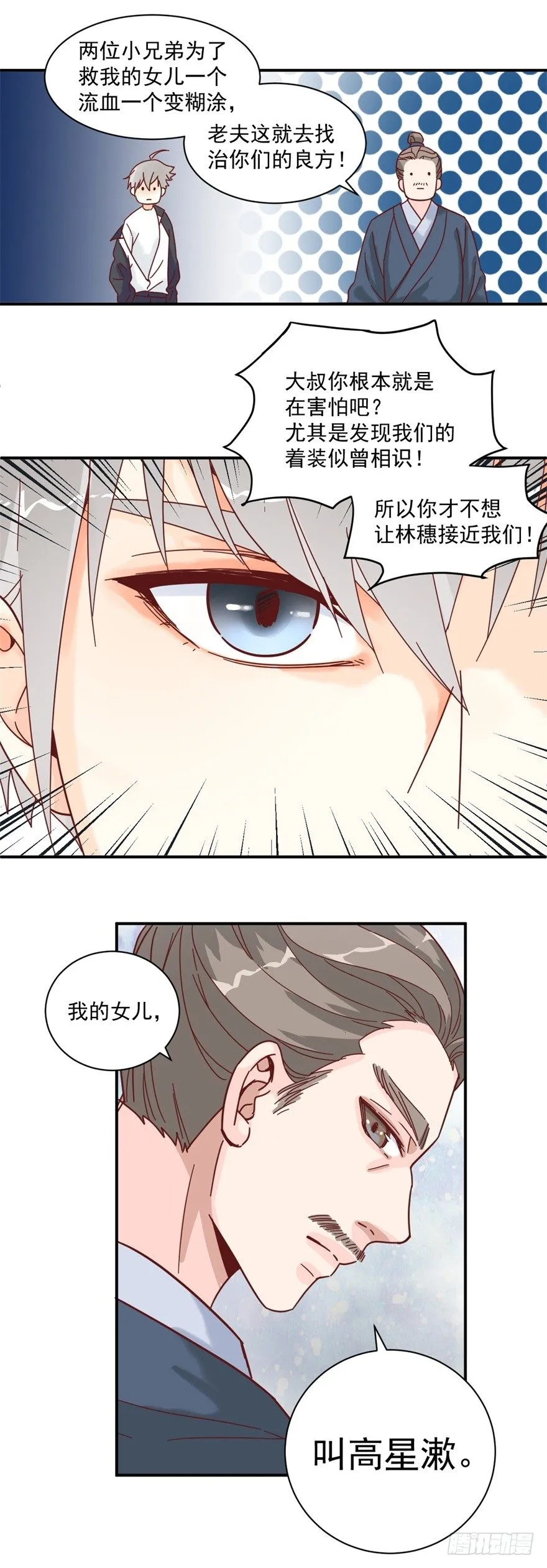 遇袭 第20页