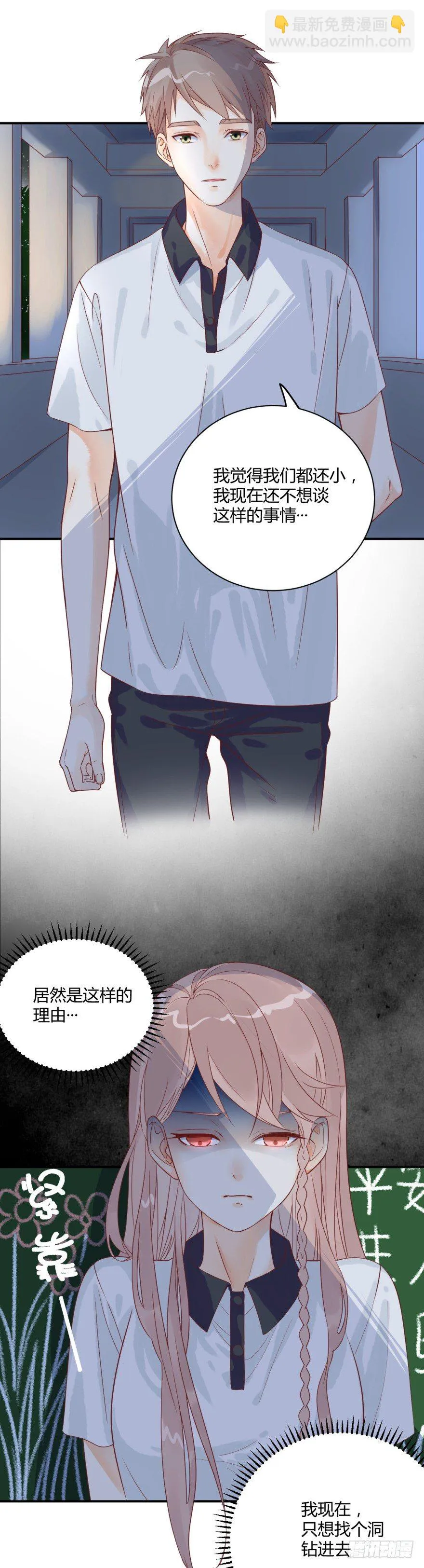 第一话：消失的女同学 第2页