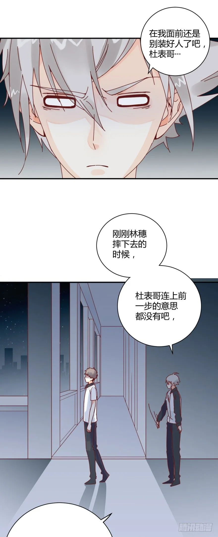 第一话：消失的女同学 第8页