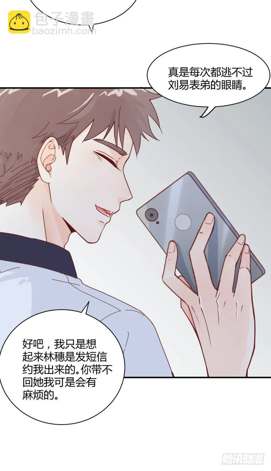 第一话：消失的女同学 第10页