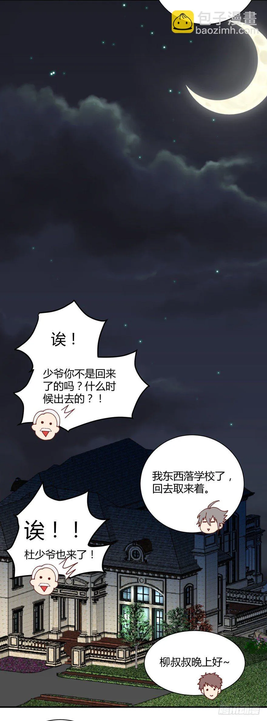 第一话：消失的女同学 第12页
