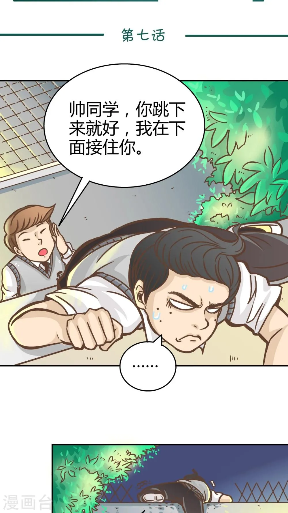 第7话 第2页