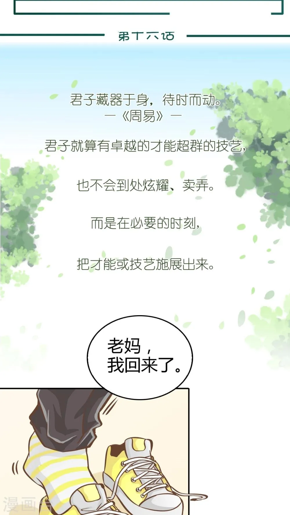第16话 第2页