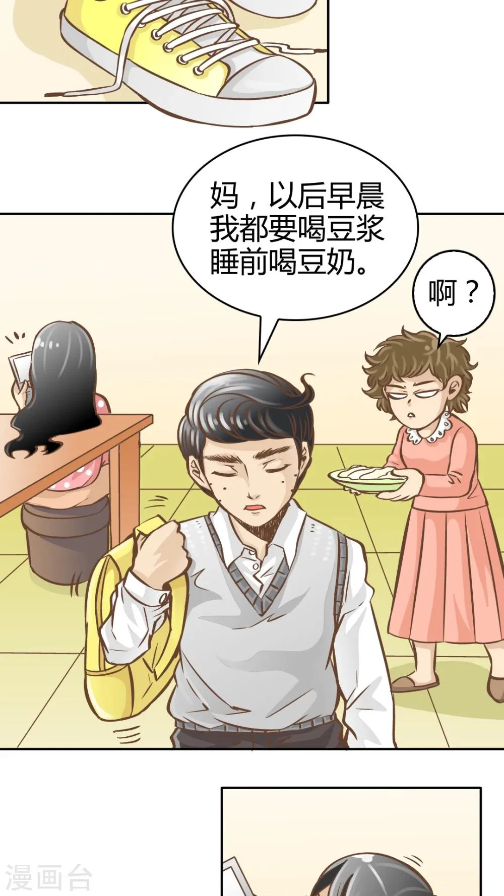第16话 第3页