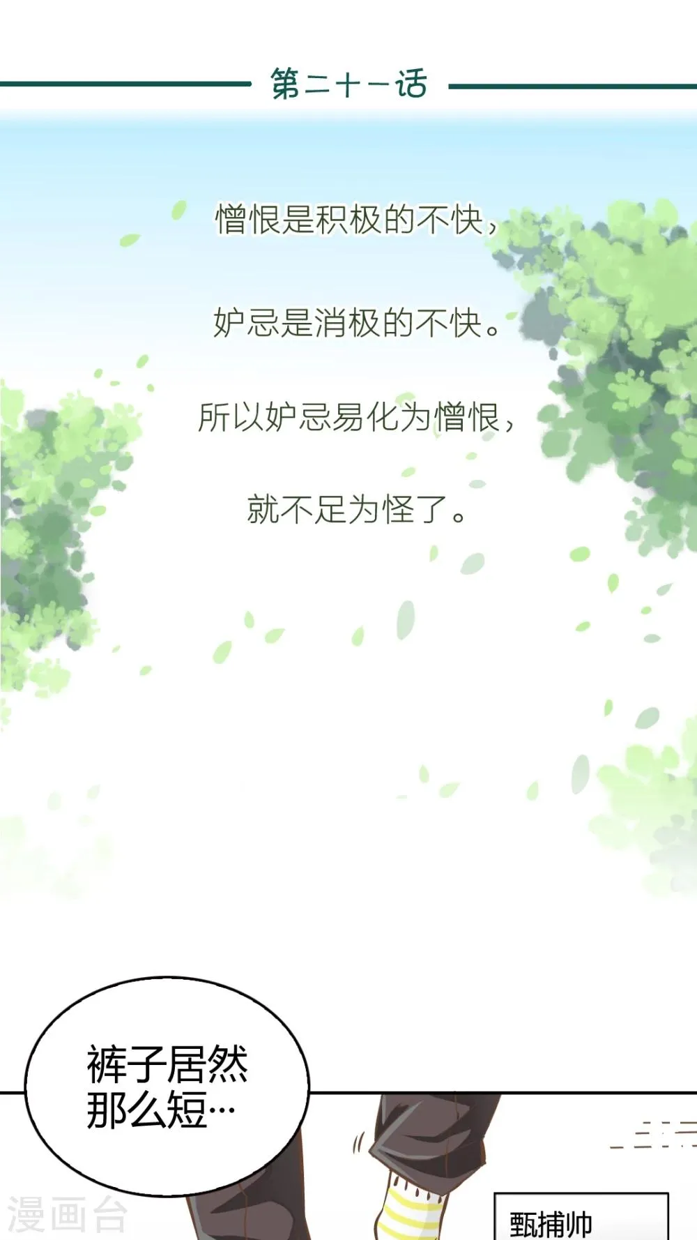 第21话 第2页