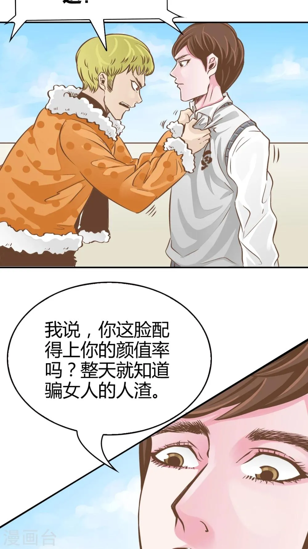 第22话 第3页