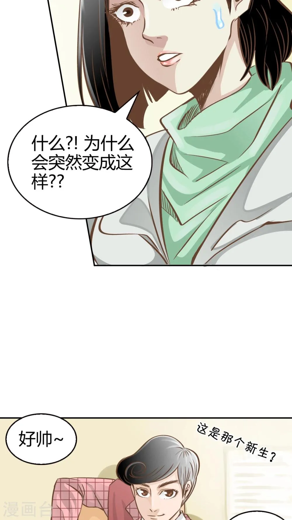 第22话 第21页