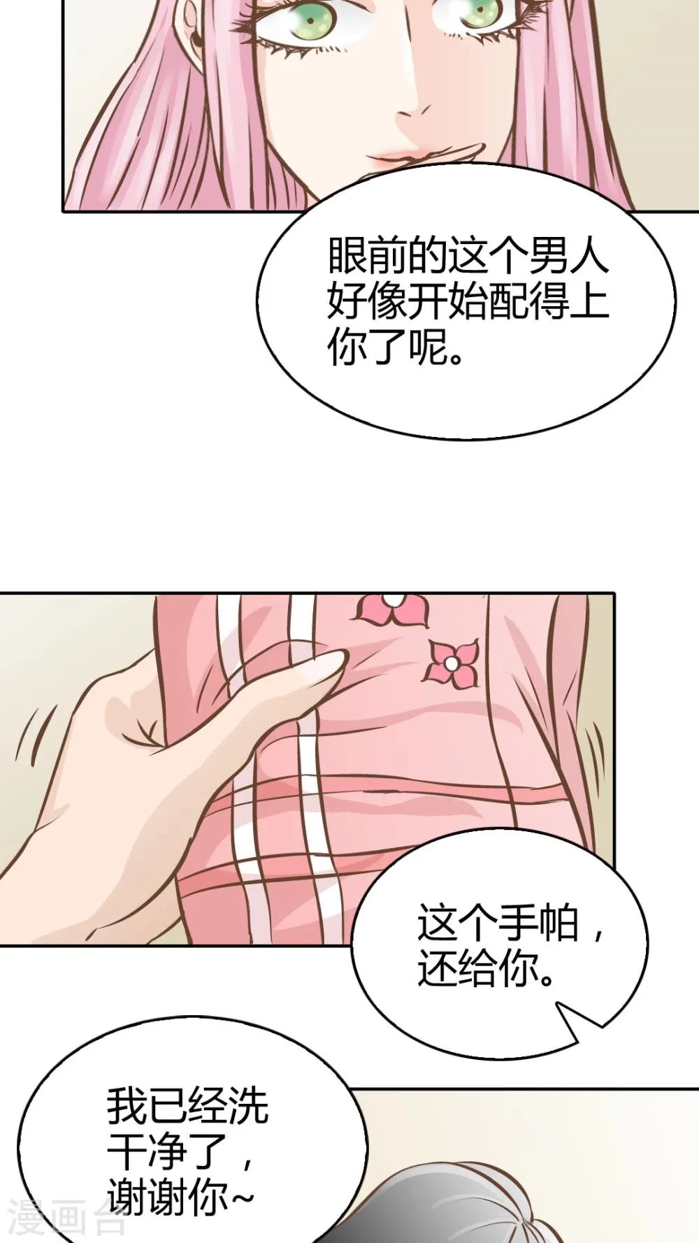 第25话 第4页
