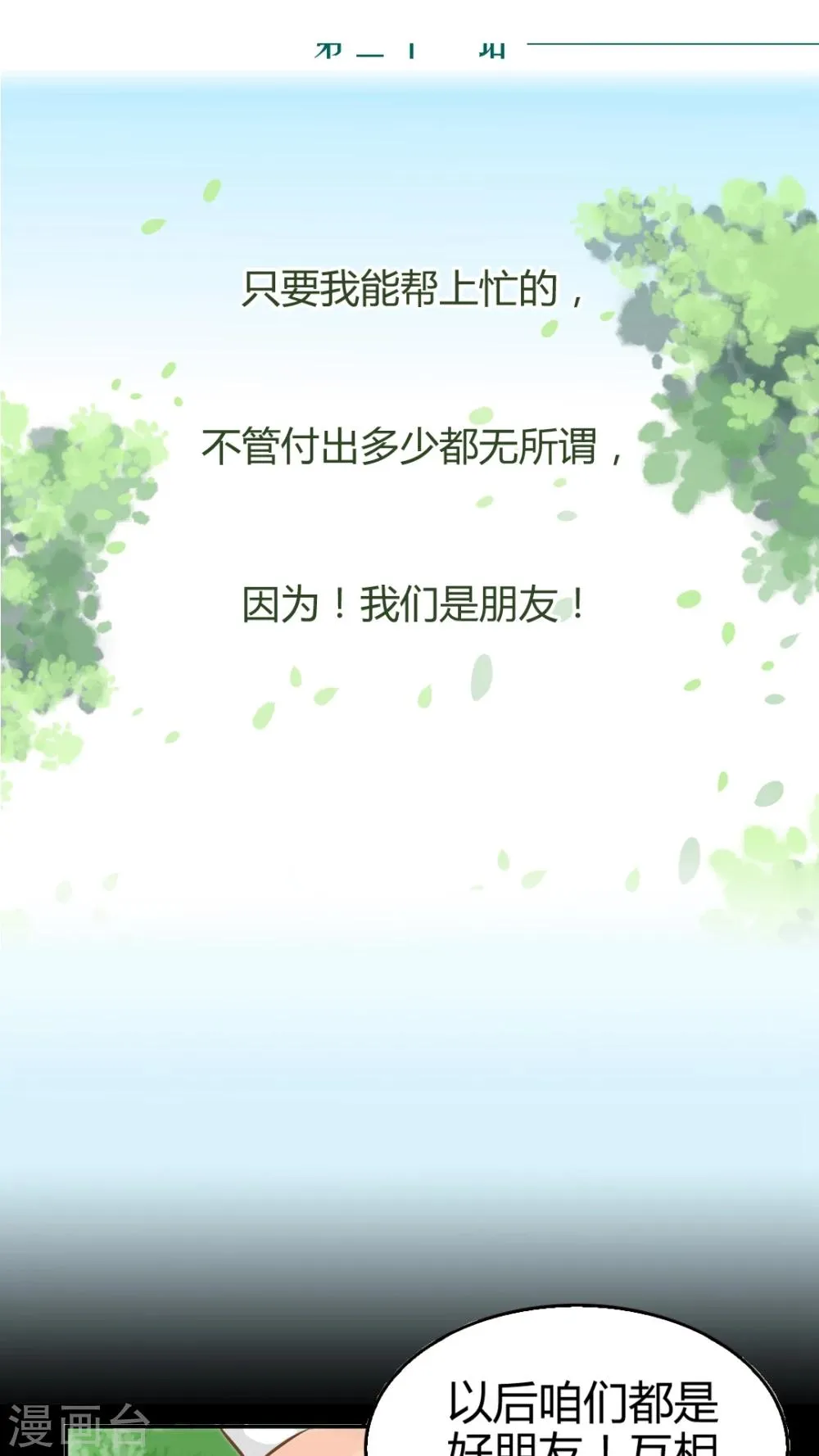 第31话 第2页