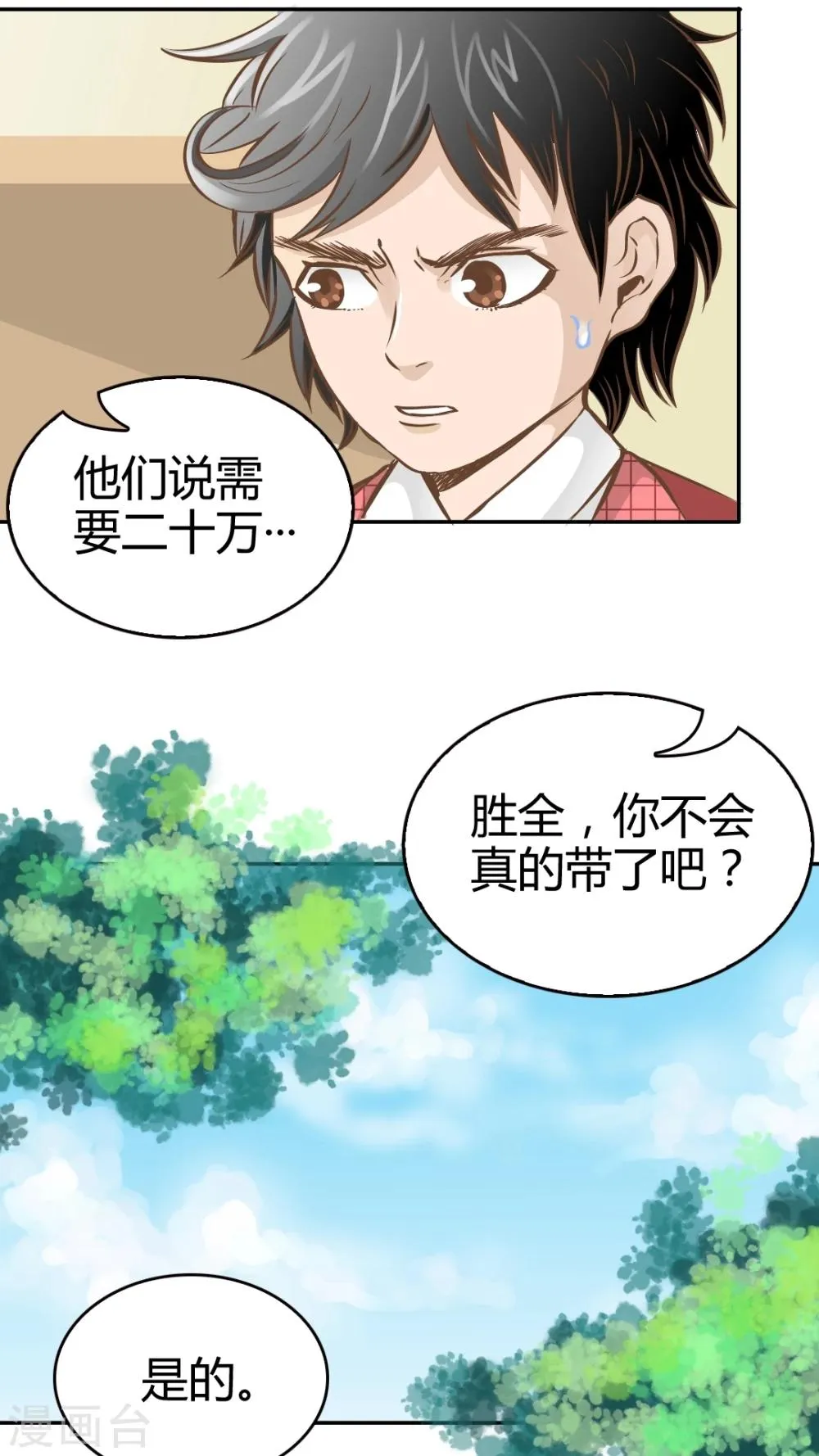 第32话 第3页