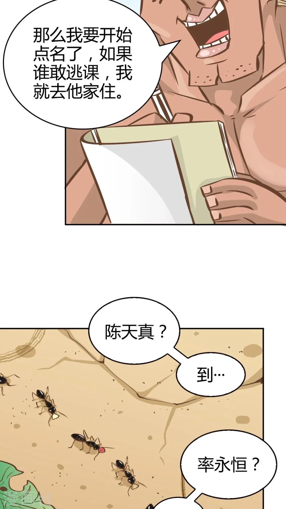 第33话 第6页