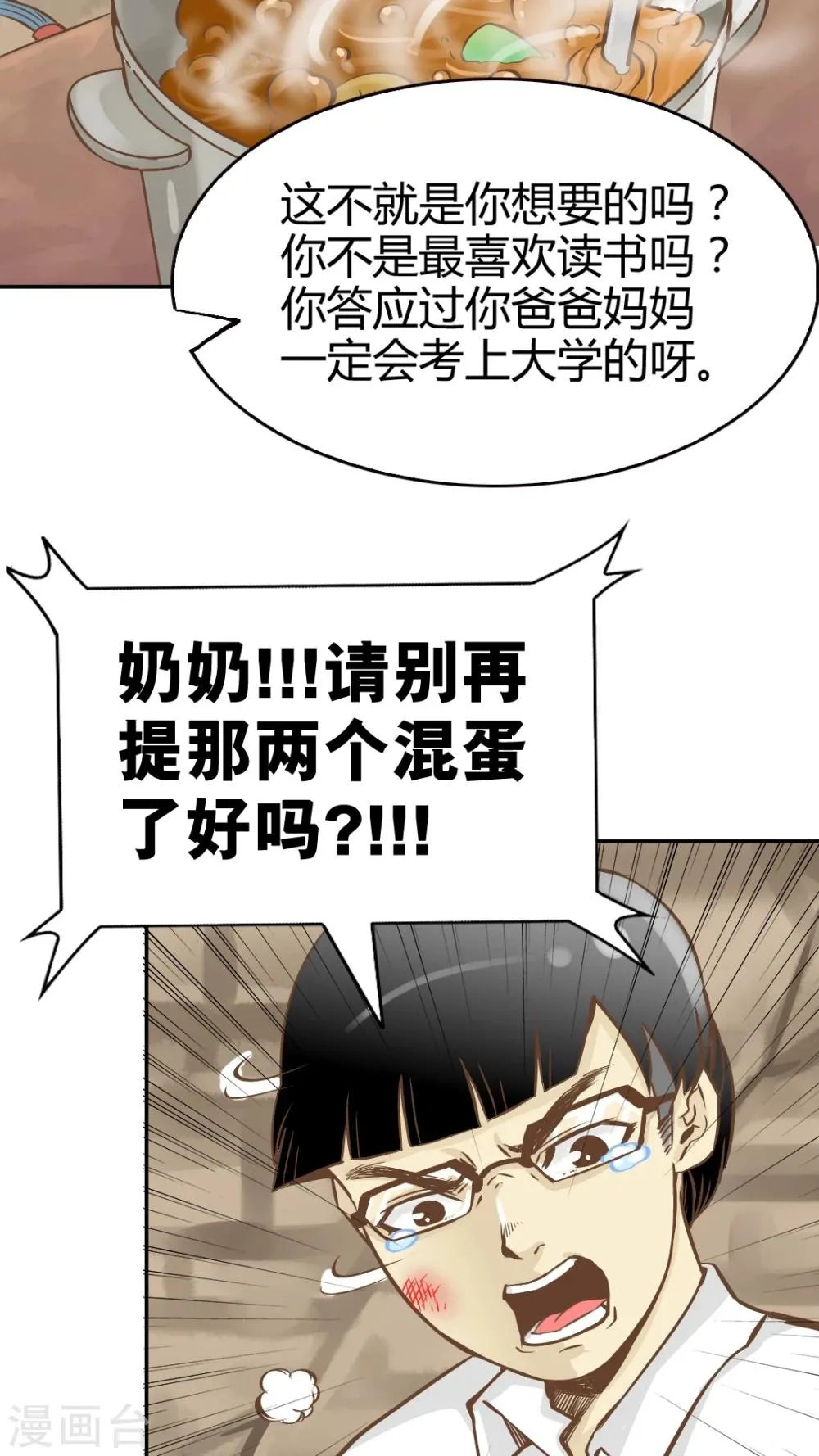 第37话 第4页