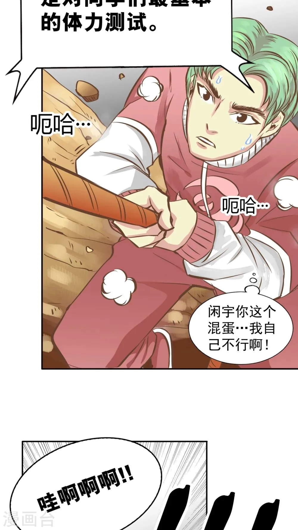 第41话 第23页