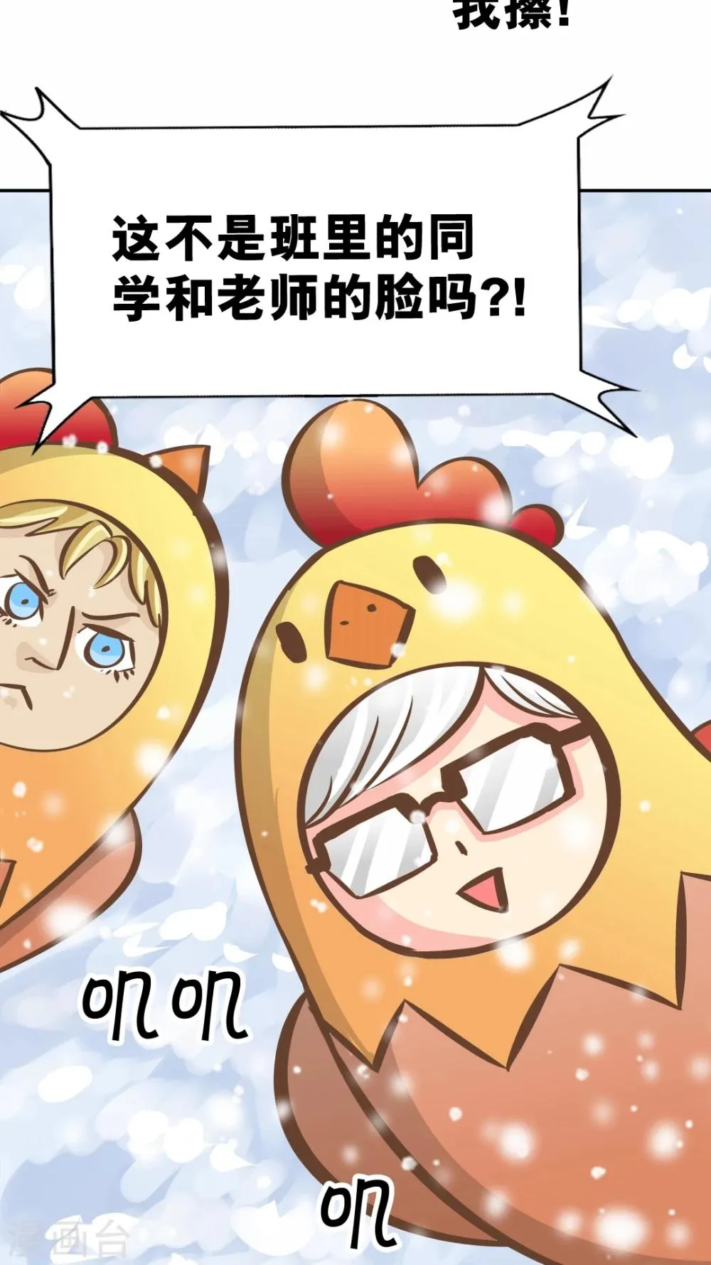 第43话 新春特辑 第11页