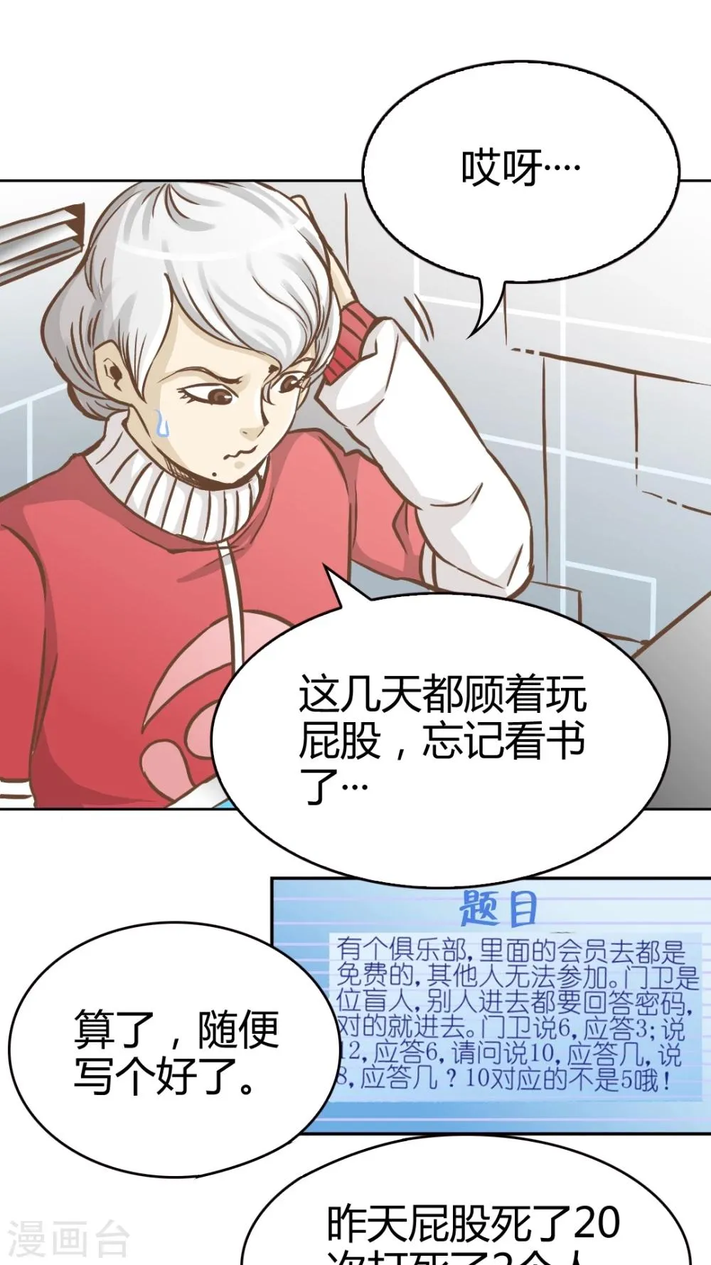 第44话 第3页