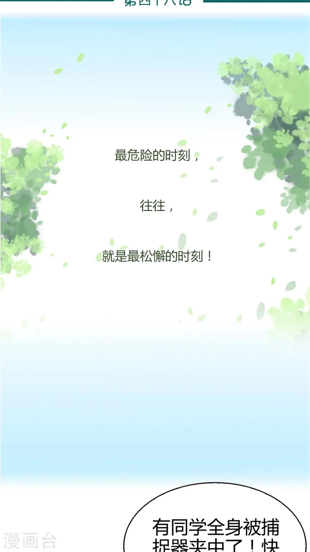 第48话 第2页