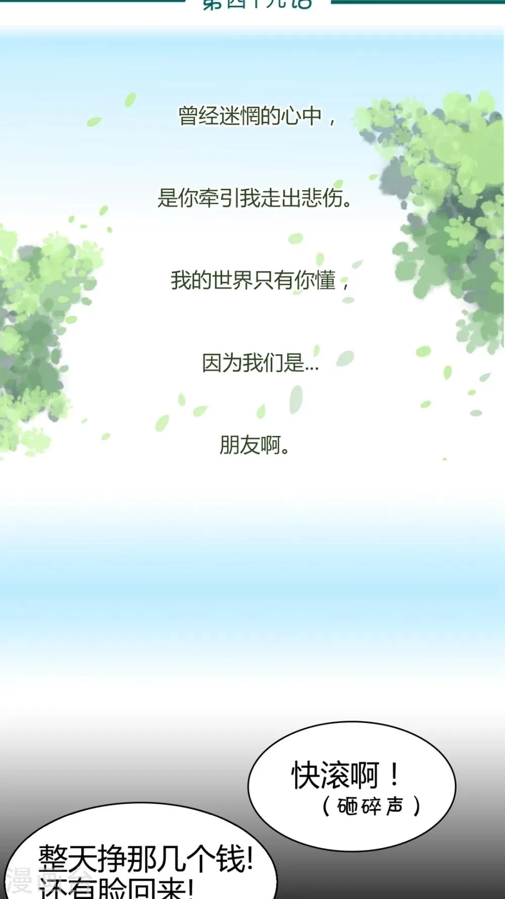 第49话 终止比赛 第2页