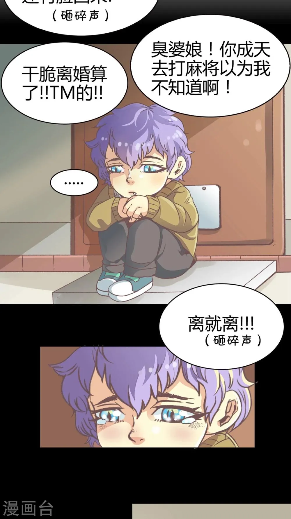 第49话 终止比赛 第3页