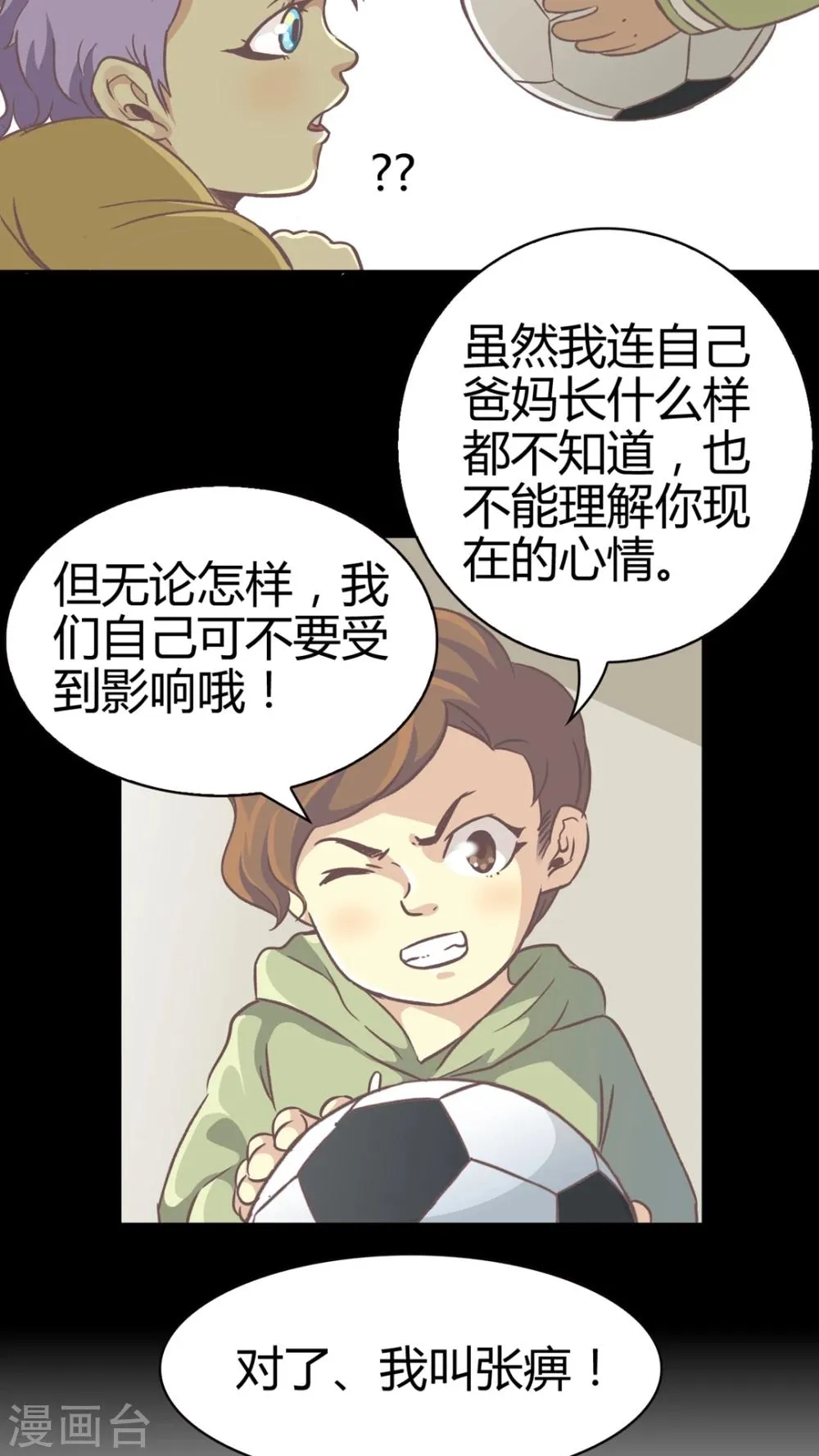 第49话 终止比赛 第5页