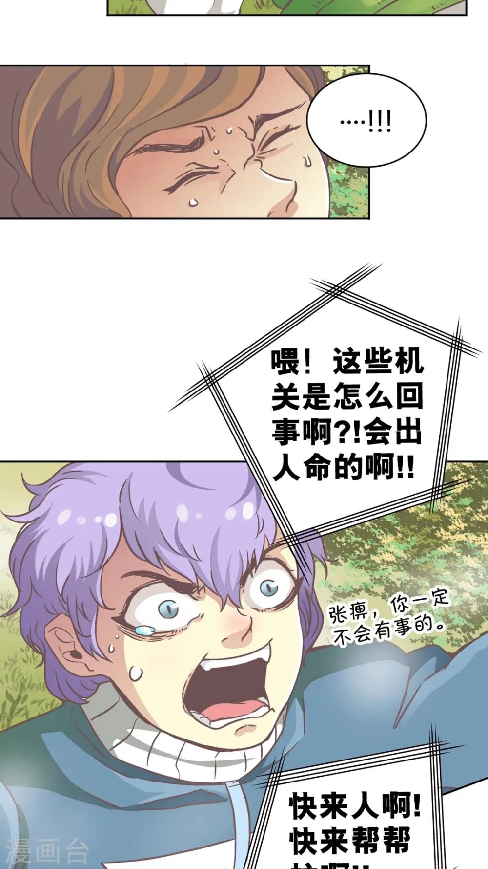 第49话 终止比赛 第8页
