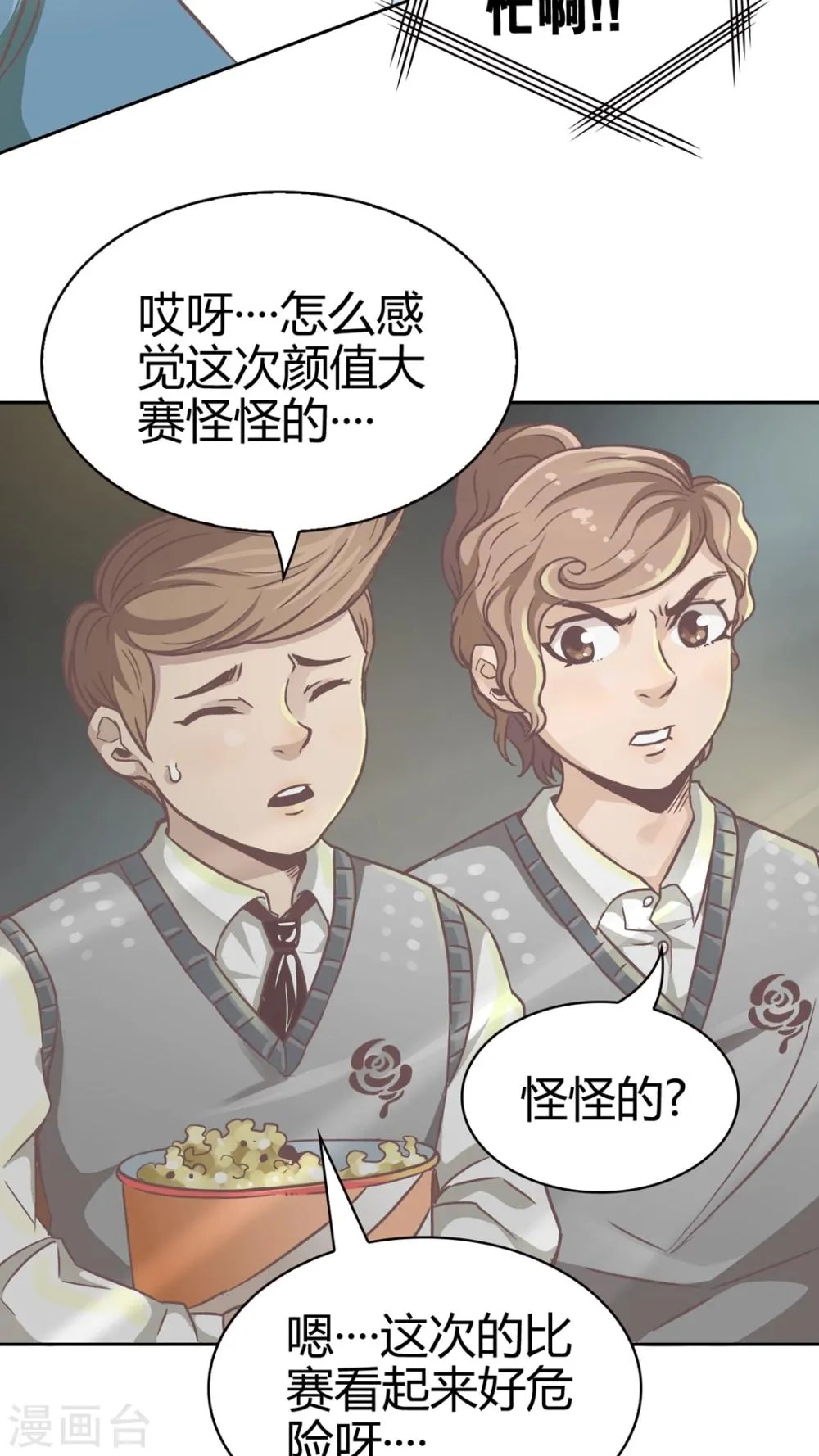 第49话 终止比赛 第9页