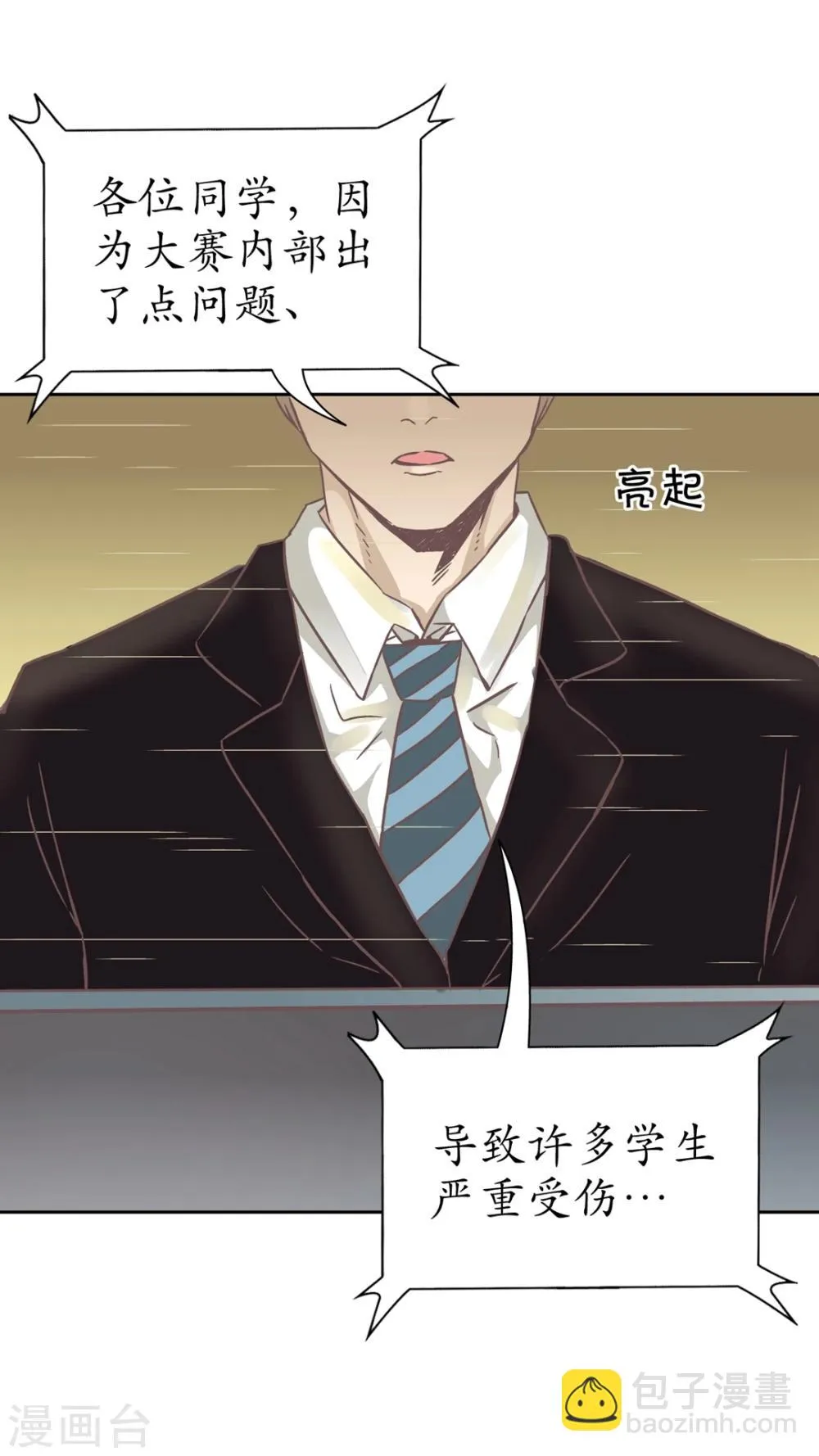 第49话 终止比赛 第13页