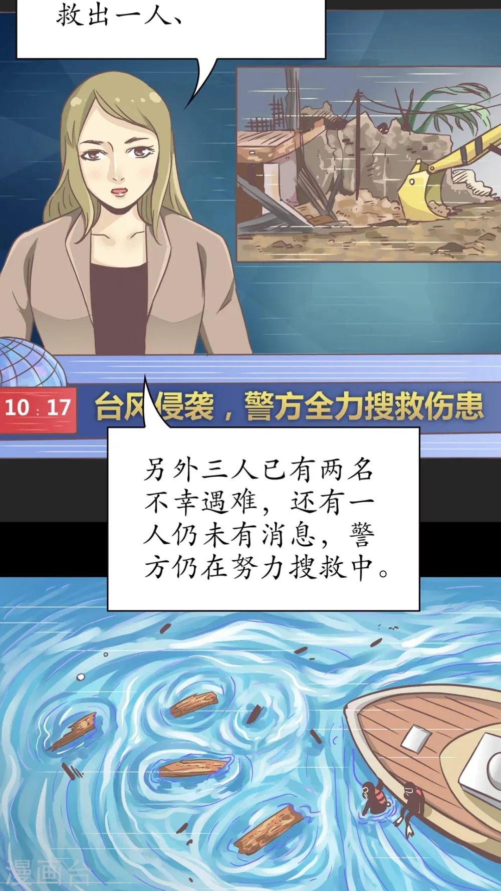 第49话 终止比赛 第16页