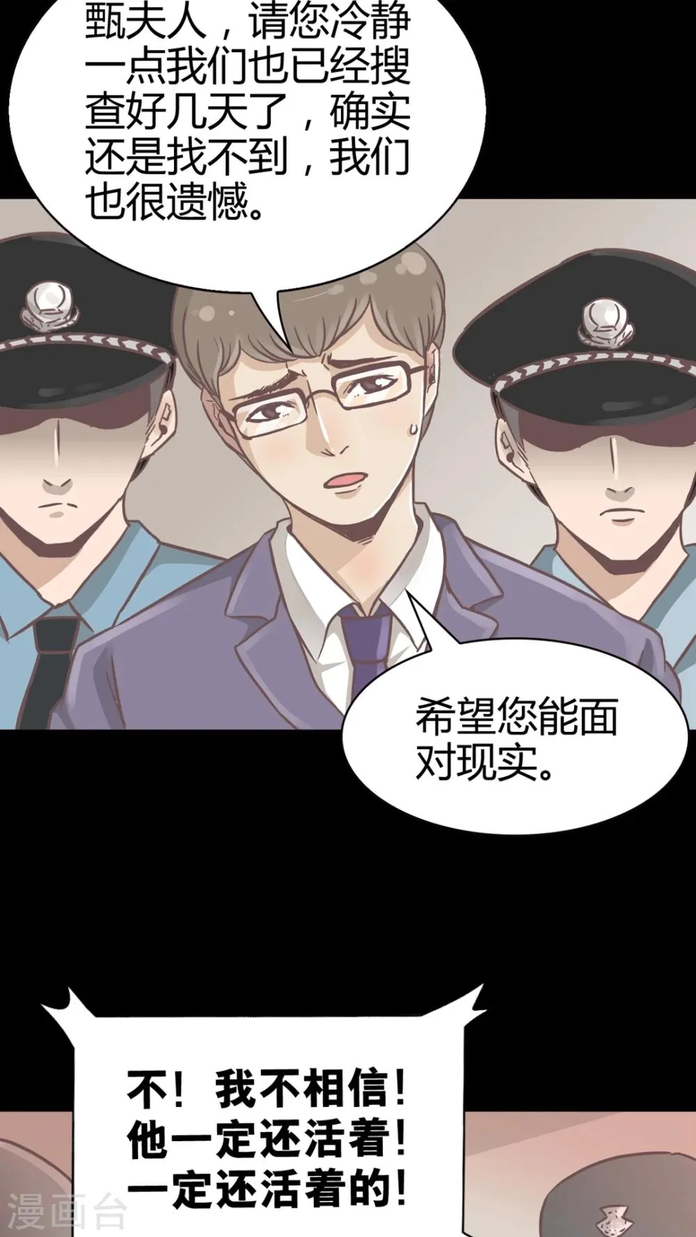 第49话 终止比赛 第19页