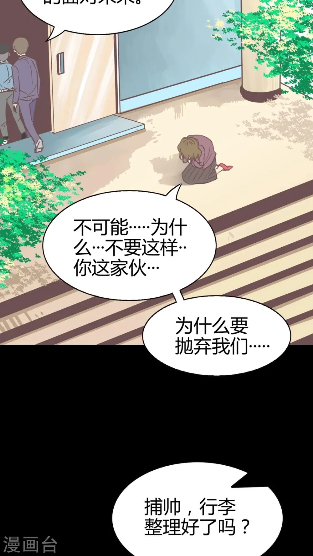 第49话 终止比赛 第21页