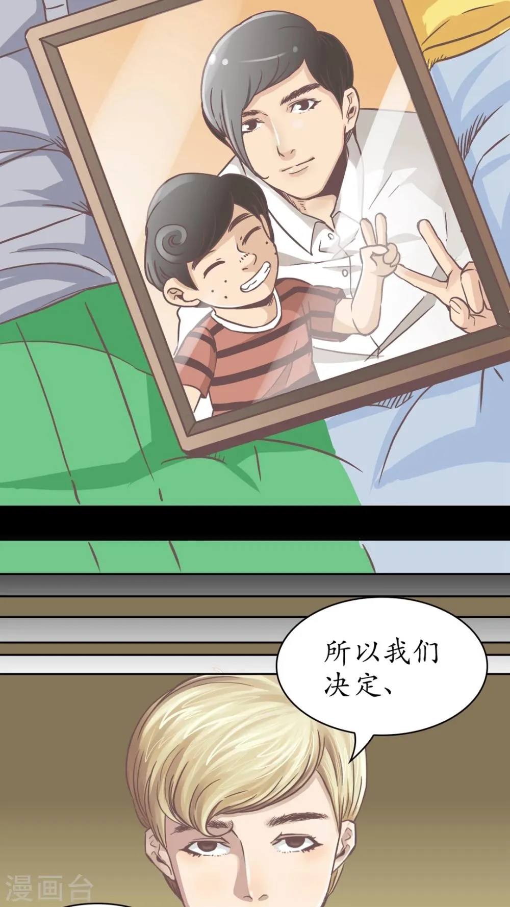 第49话 终止比赛 第23页