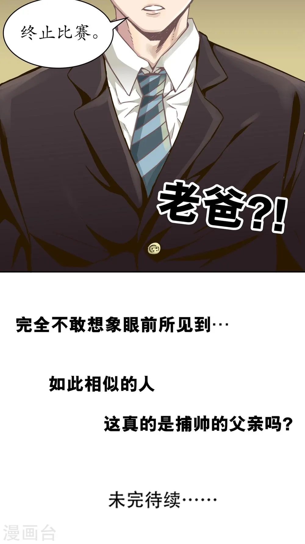 第49话 终止比赛 第24页