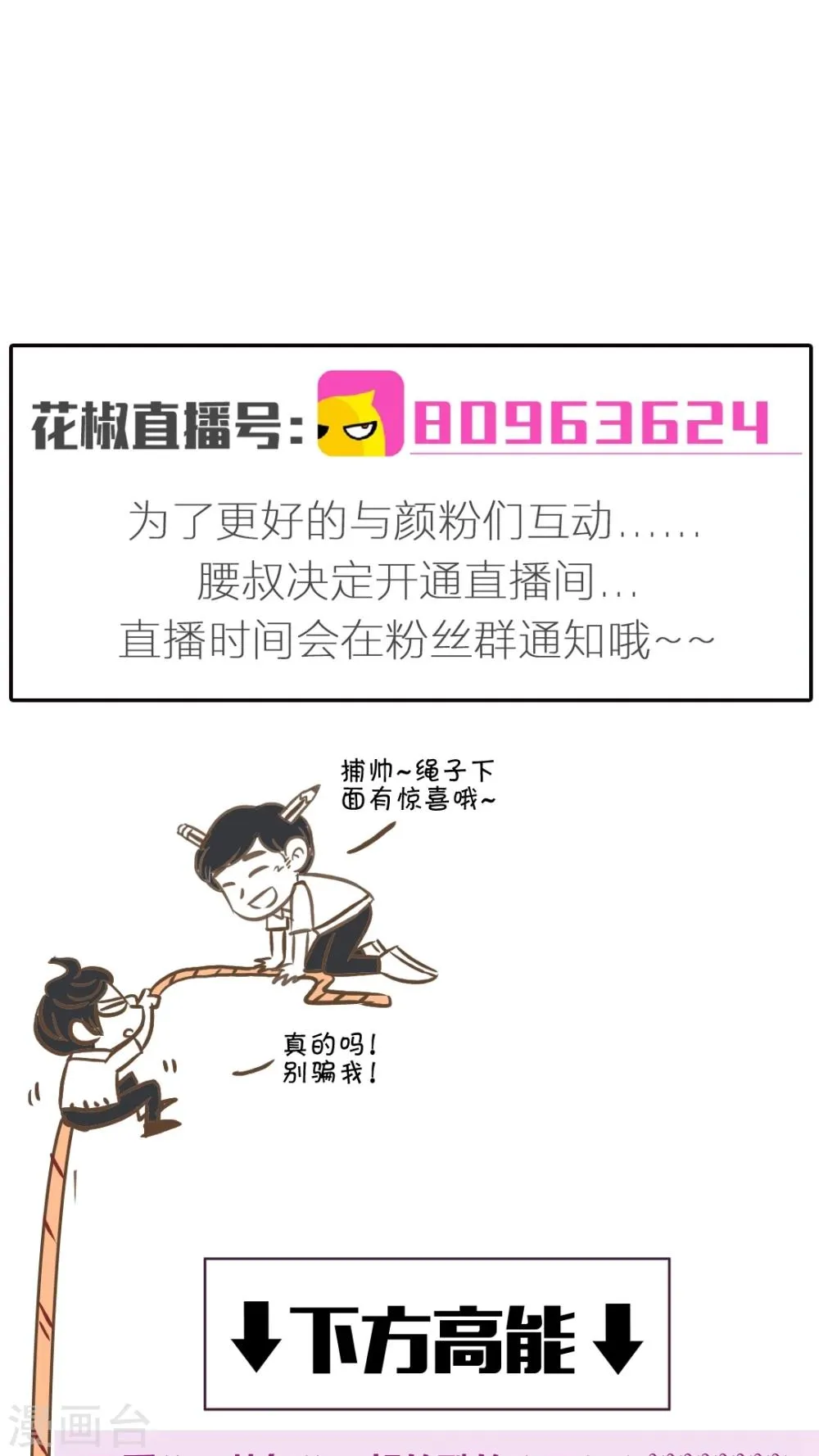 第49话 终止比赛 第25页