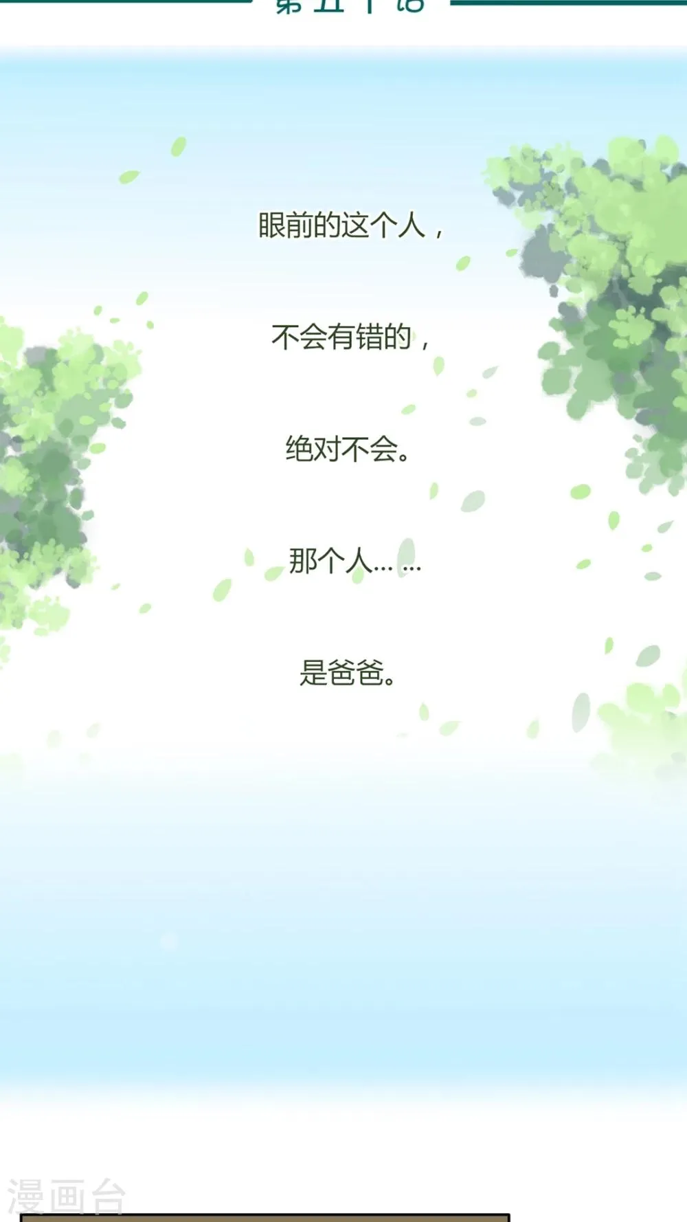 第50话 父亲 第2页