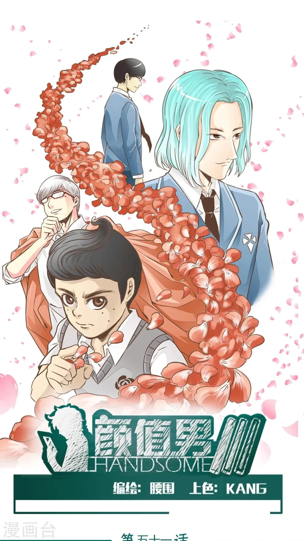 第51话 捕帅是谁? 第1页