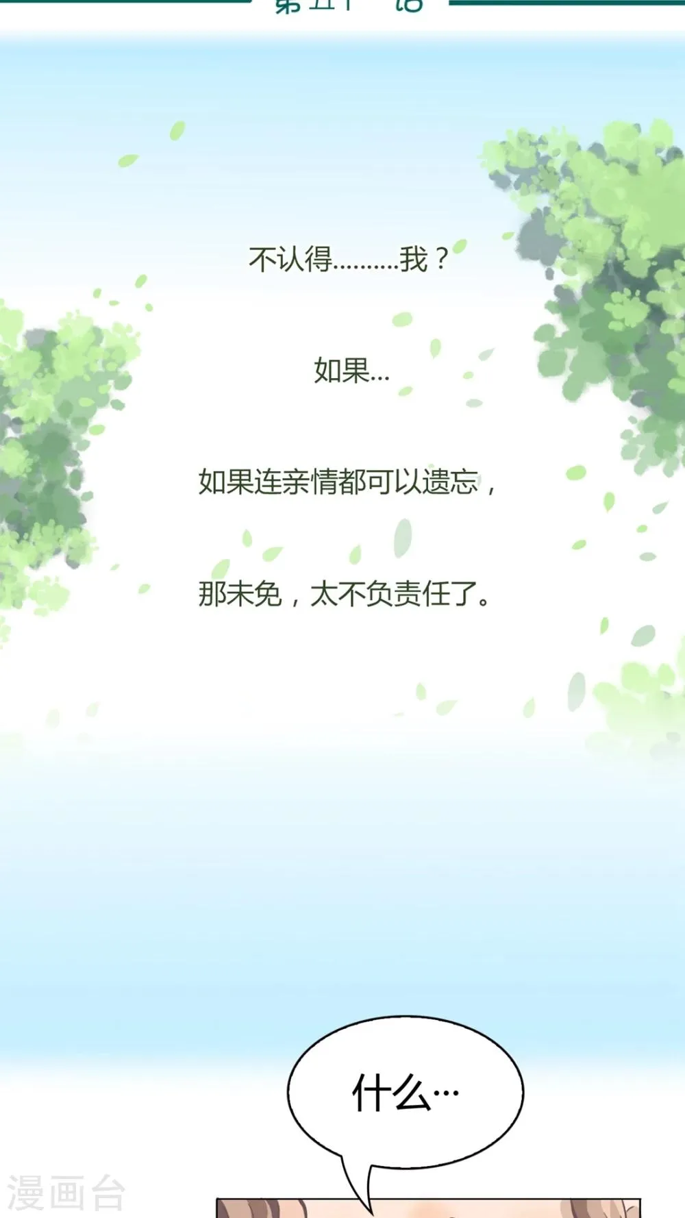 第51话 捕帅是谁? 第2页