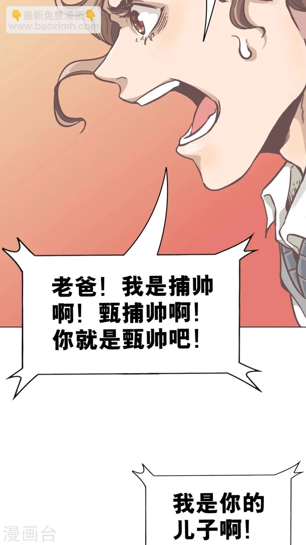 第51话 捕帅是谁? 第5页