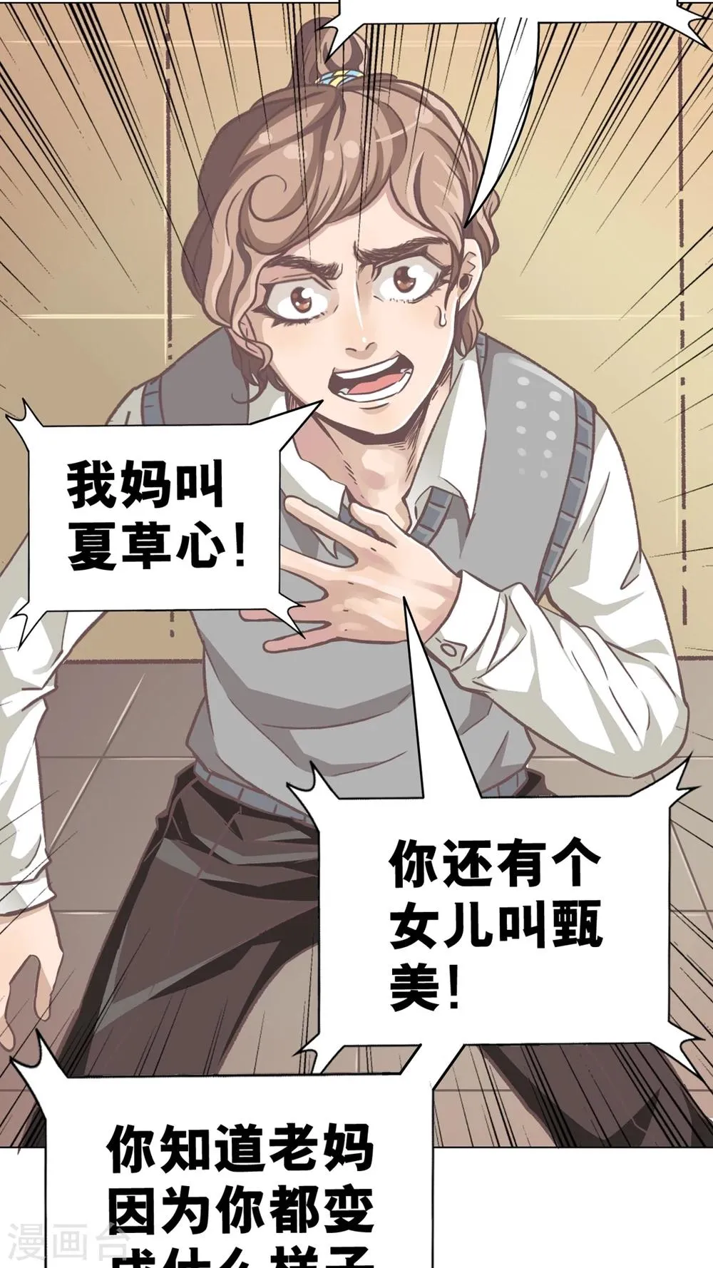 第51话 捕帅是谁? 第6页