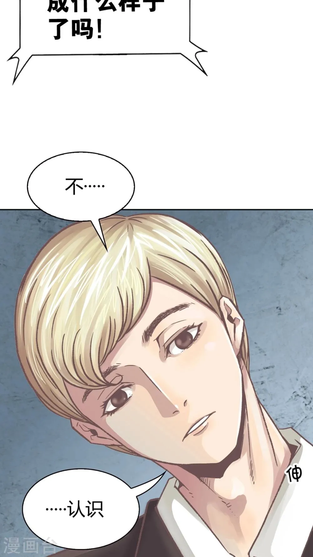 第51话 捕帅是谁? 第7页