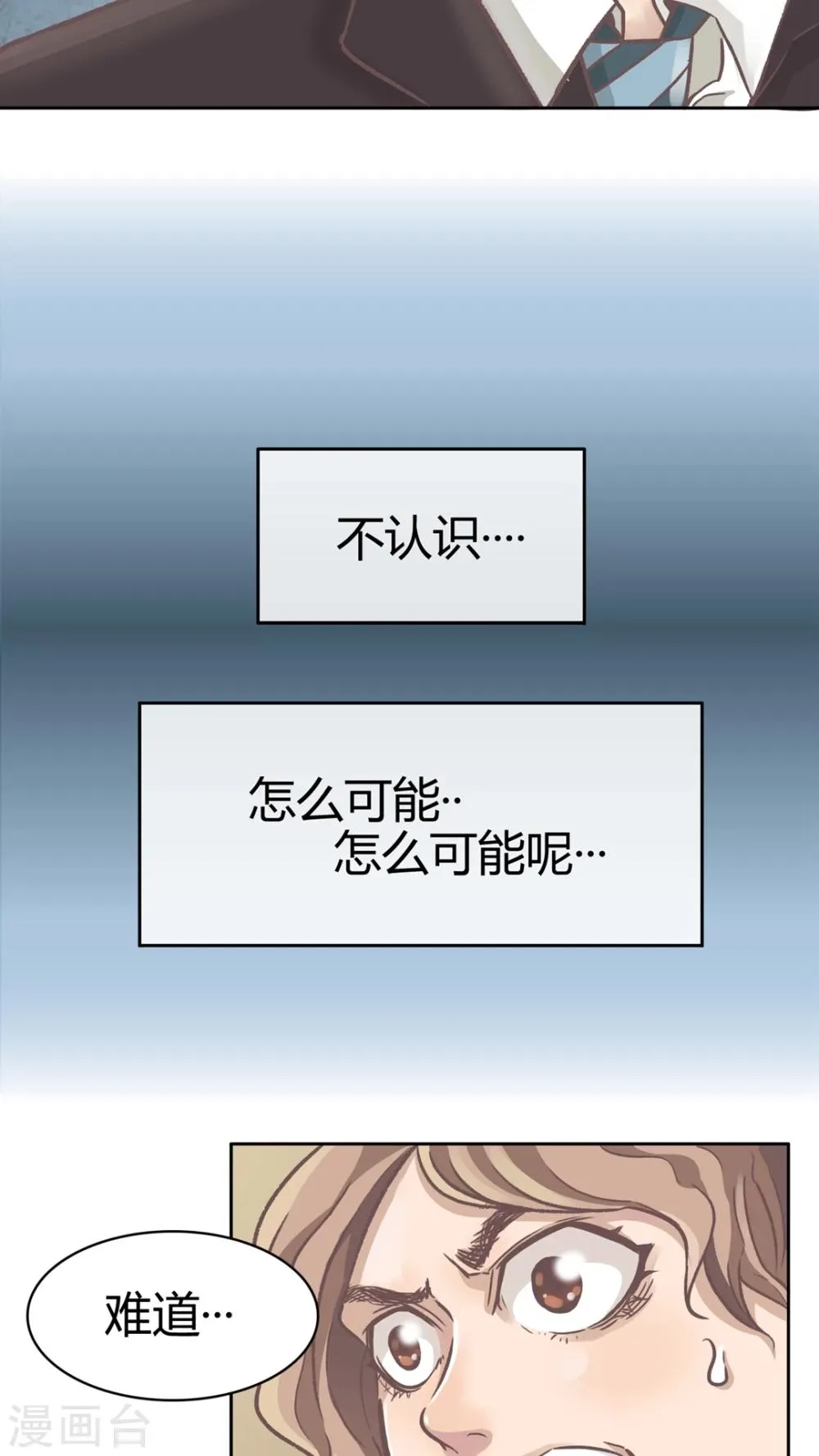 第51话 捕帅是谁? 第8页