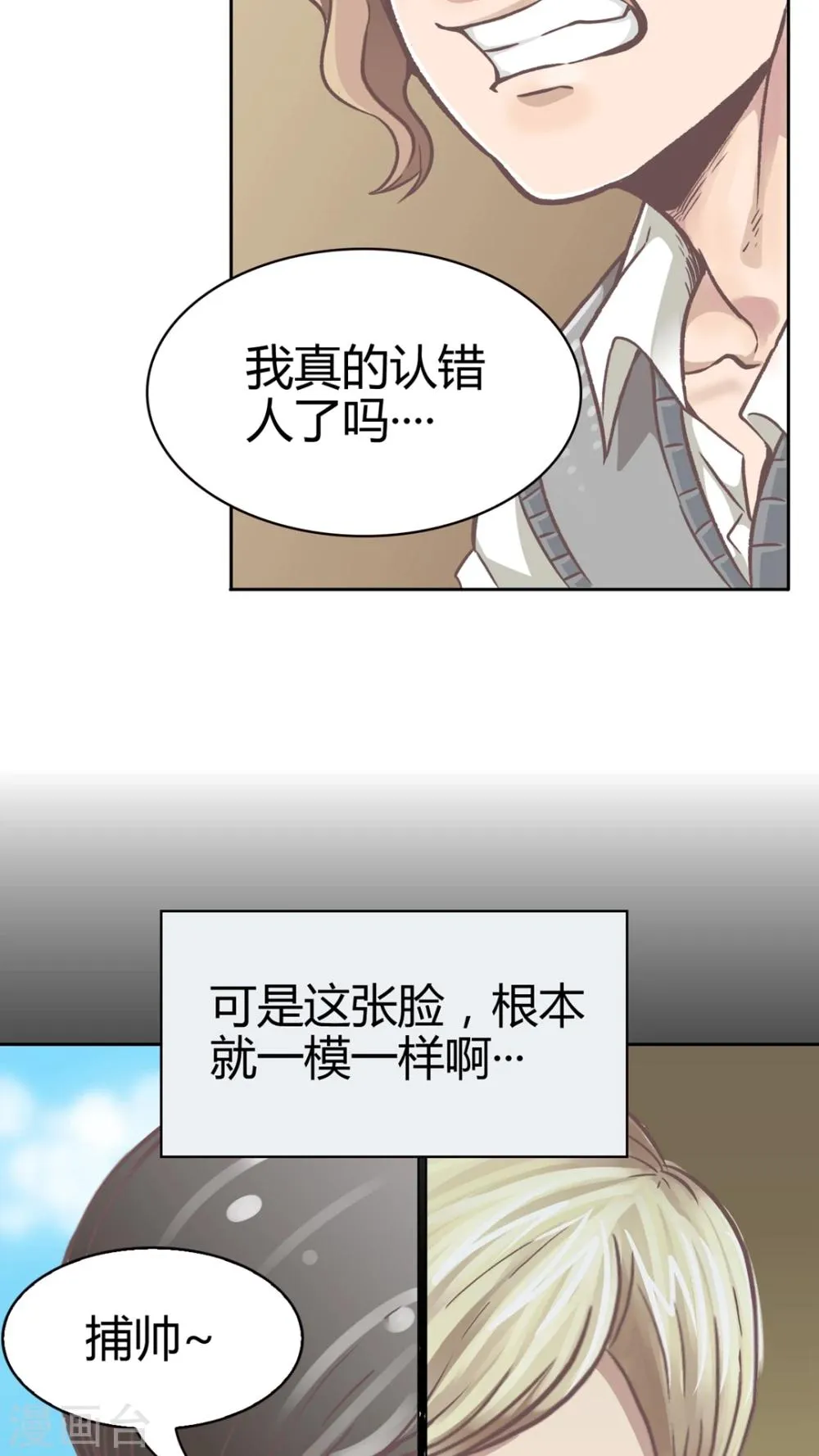 第51话 捕帅是谁? 第9页