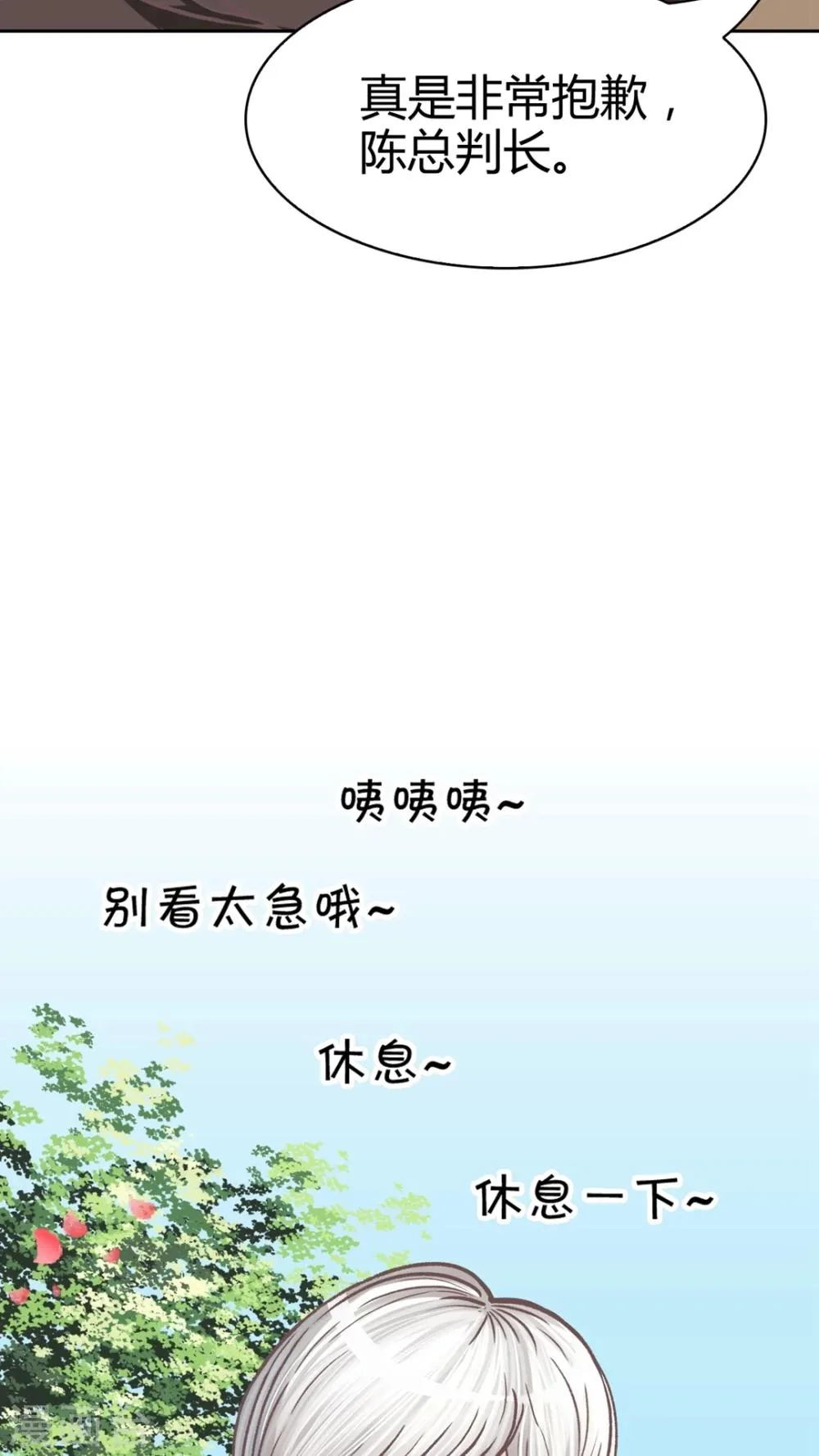 第51话 捕帅是谁? 第12页