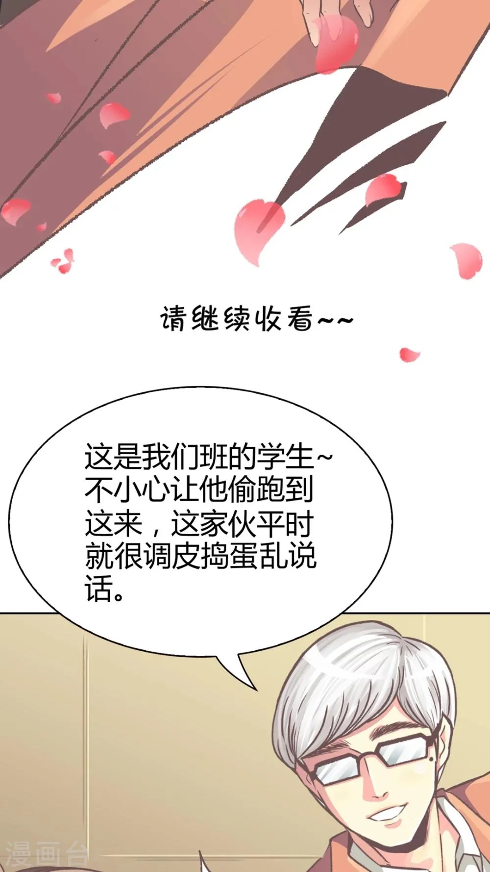第51话 捕帅是谁? 第14页