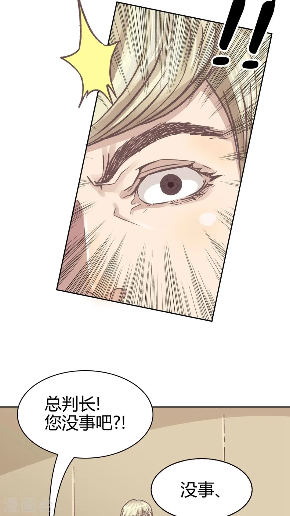 第51话 捕帅是谁? 第20页