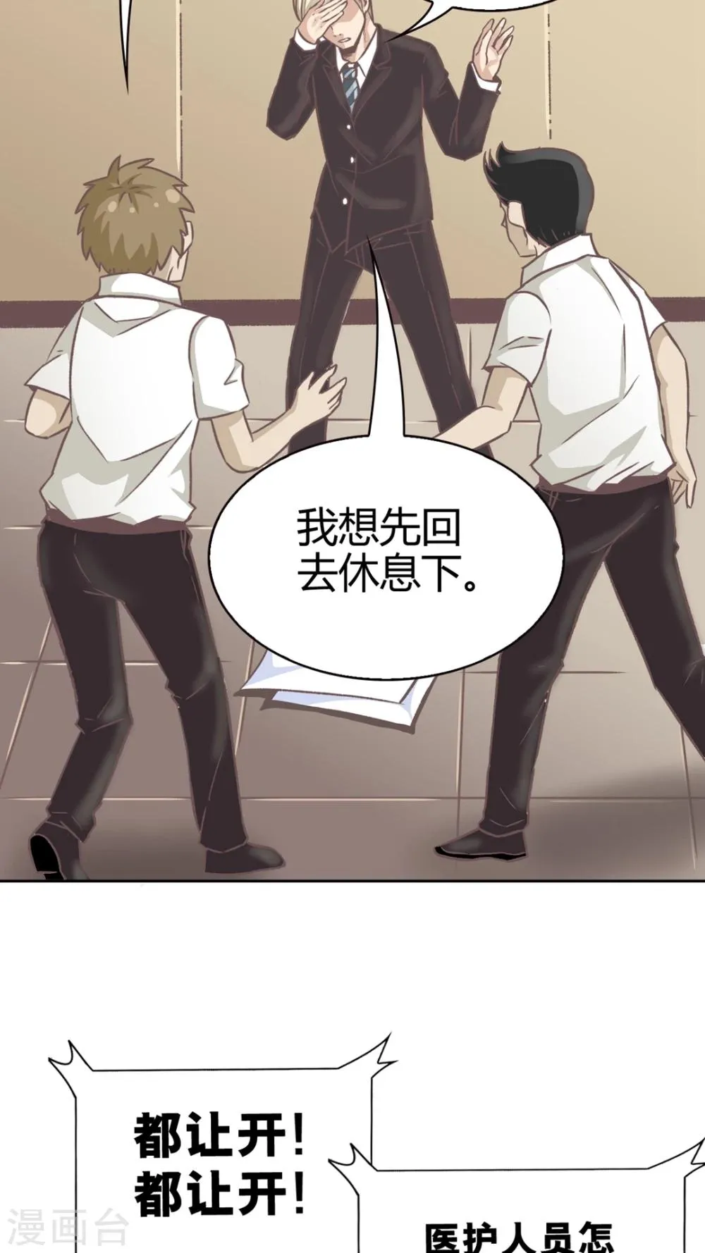 第51话 捕帅是谁? 第21页