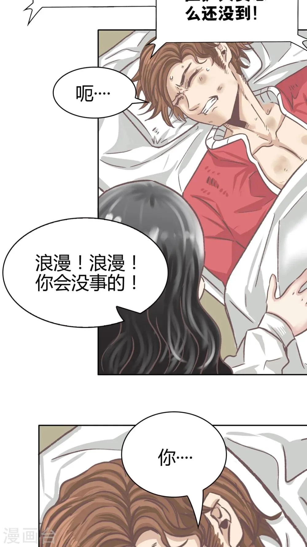 第51话 捕帅是谁? 第22页